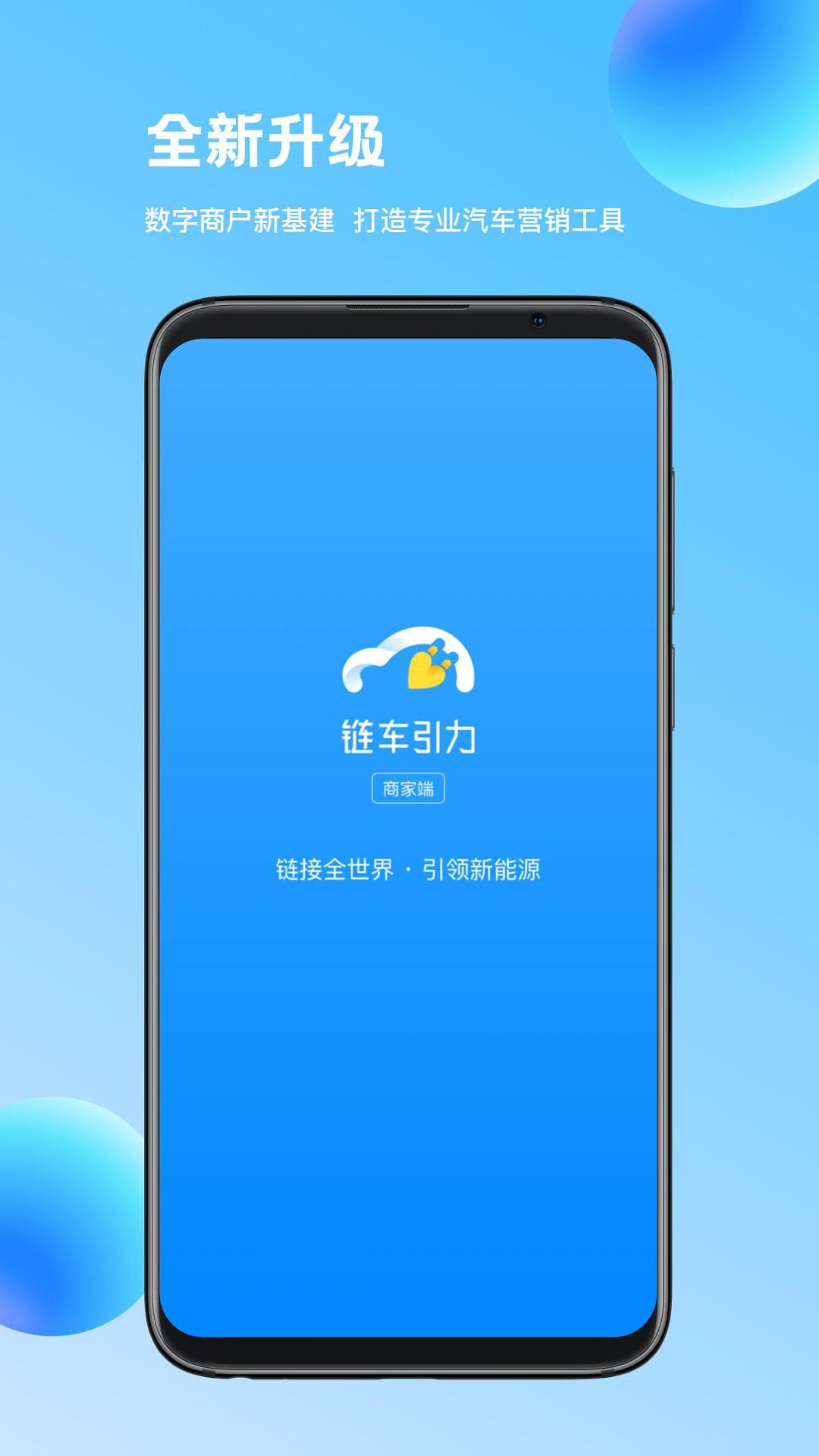 链车引力商家 v3.2.5