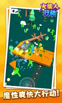 火柴人行动 v3.2.5