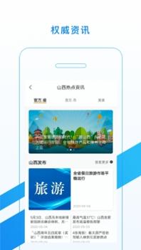 游山西 v3.1.5