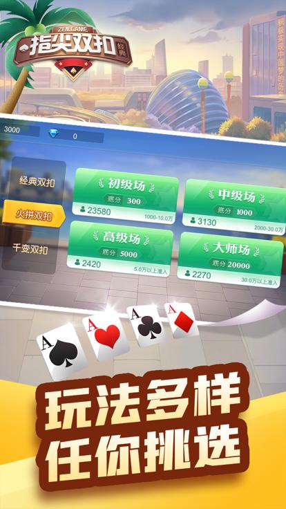 指尖双扣  V 1.0.9