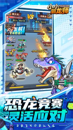 小小驯龙师免广告版 v1.5