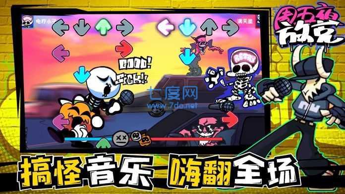 周五夜放克sans模组