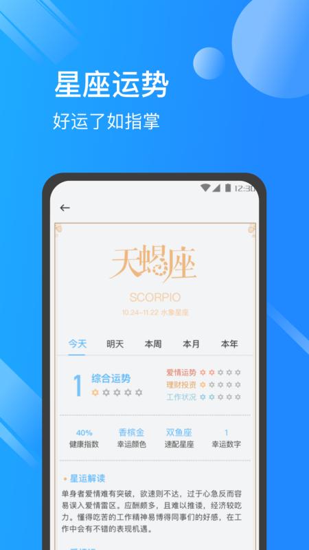 日历天气通 v7.1.6