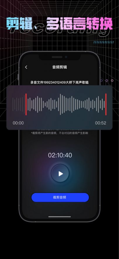纤云录音转文字 v1.0