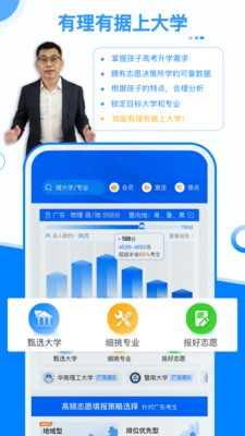 有据升学2023  v5.5.3