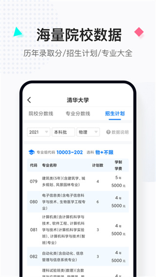 报考大学新版  v5.0.4