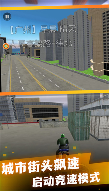 飞车真实驾驭摩托  v3.4.9
