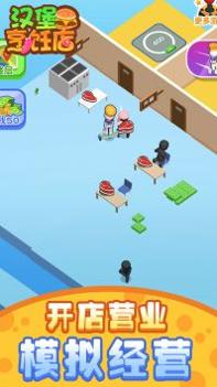 汉堡烹饪店 v3.0.5