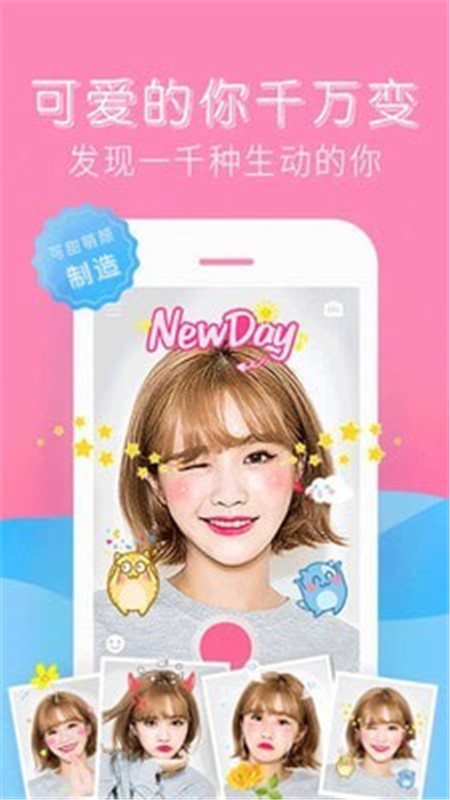 可甜萌颜相机 v1.0.3