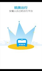 皖美出行  v1.02