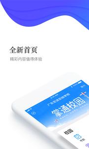 掌通校园截图3