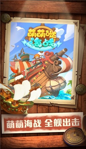 萌萌哒海战  V 1.0.0