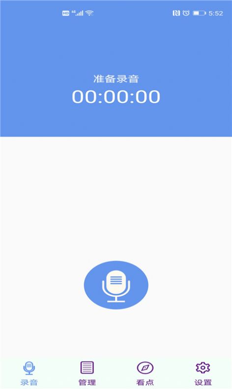 天韵录音机 v1.0.1