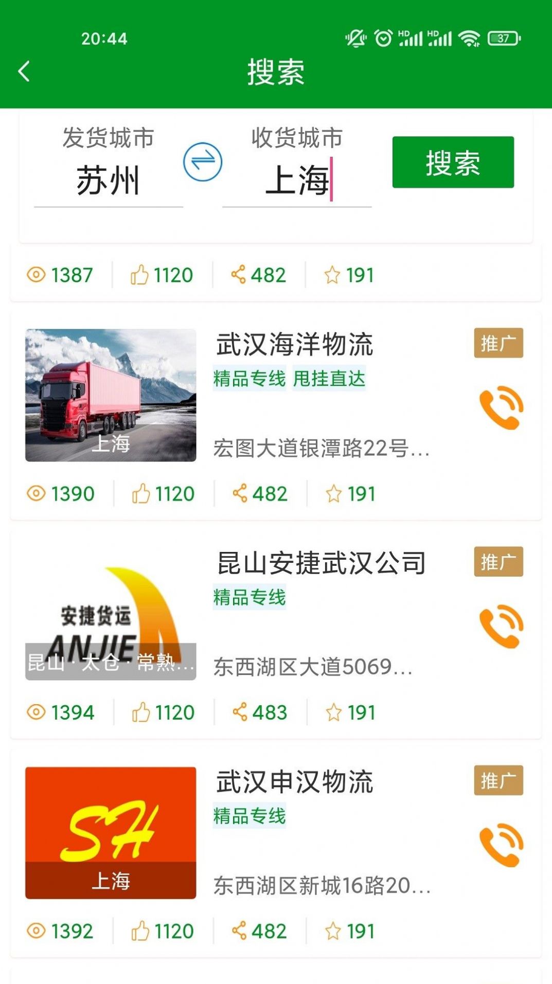 速运邦物流app客户端 