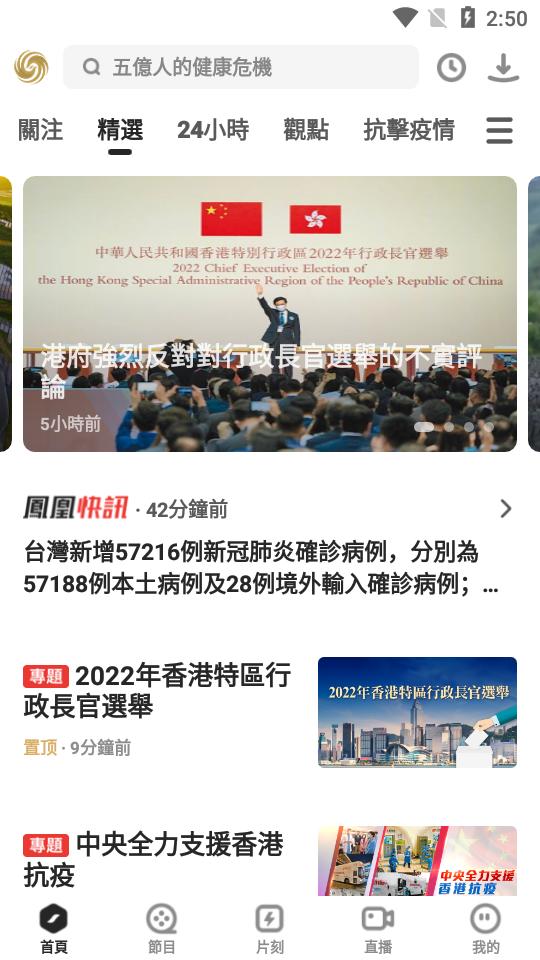 凤凰秀  v5.4.8.74