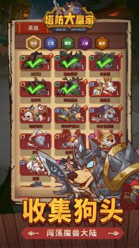 塔防大赢家 v3.0.5