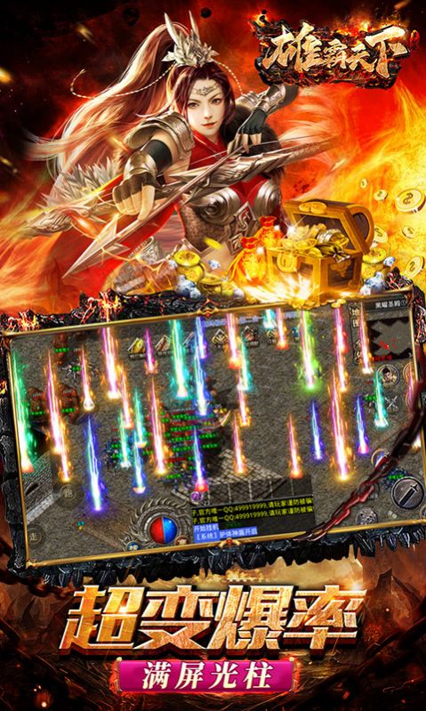 雄霸天下极品二合一手游官方版  v5.1.3