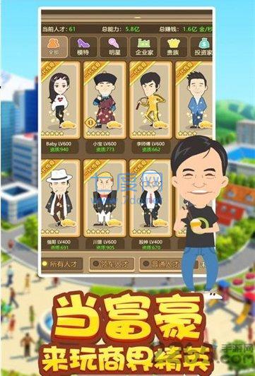 商界精英之升职记 v2.0.1