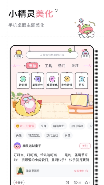 小精灵美化官方正版 v6.8.0
