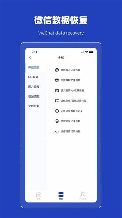 恢复误删熊  v1.0.7
