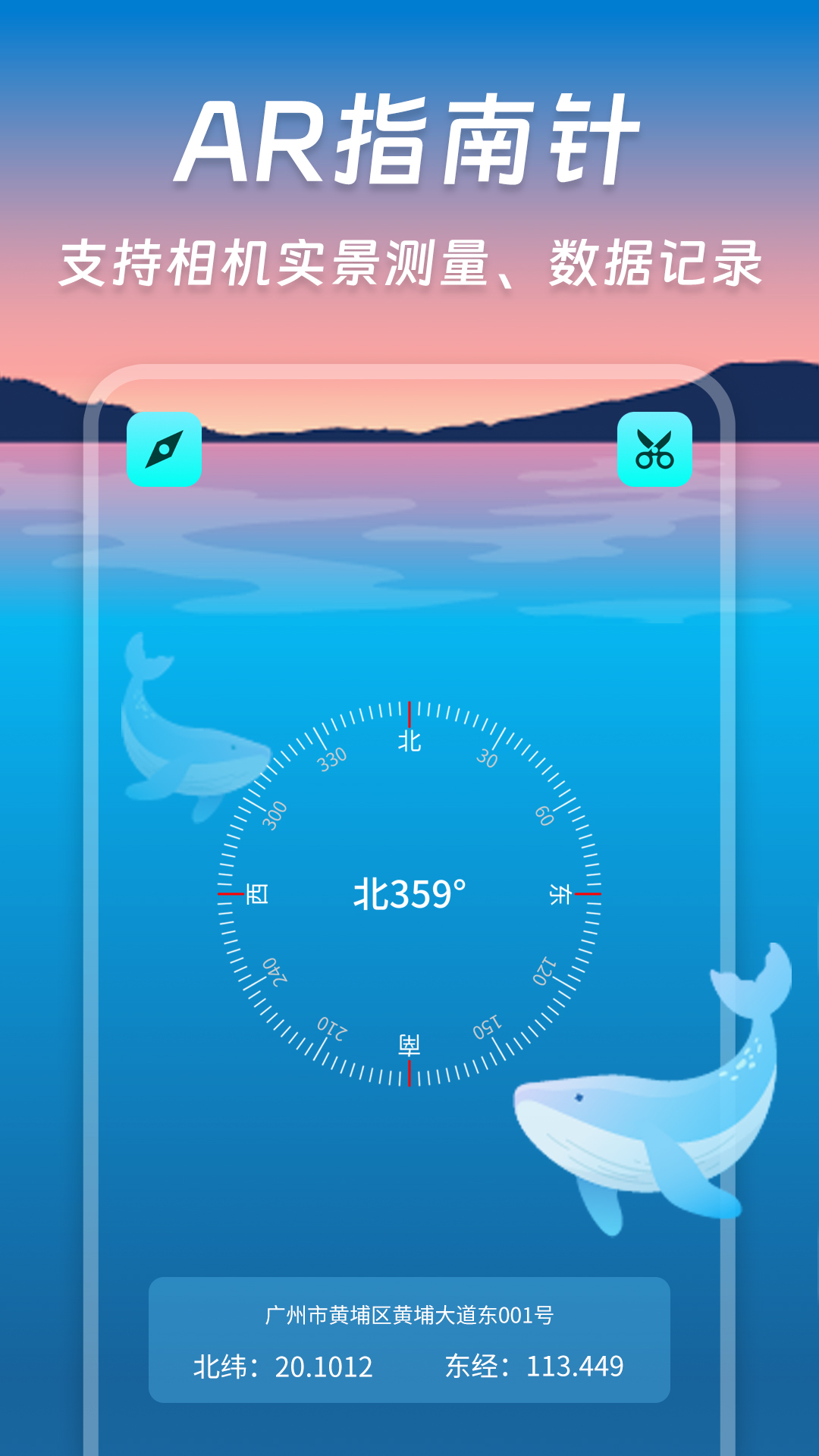 指南针定位 v20240428.1