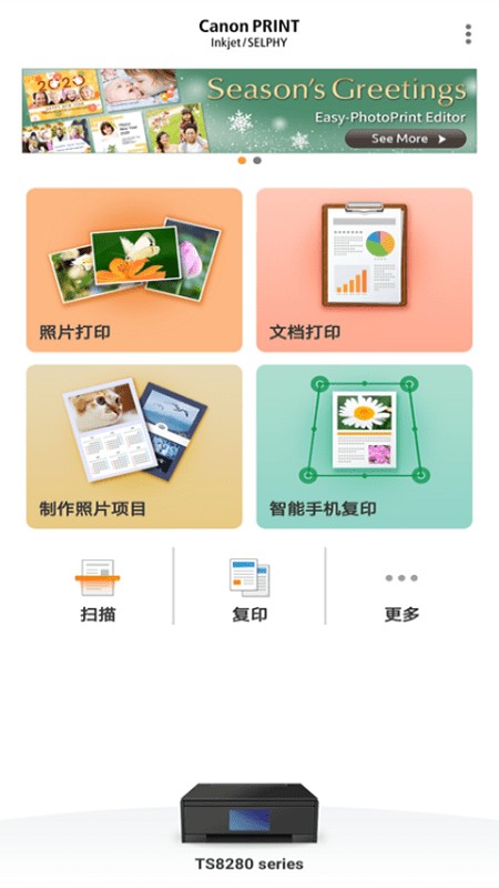 佳能打印  v2.12.0