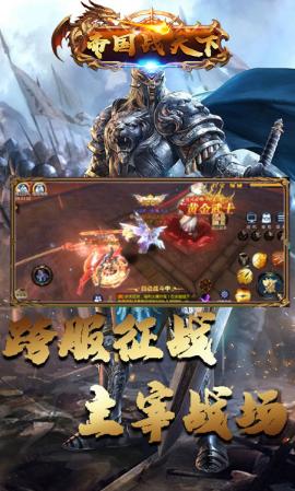 帝国天下手游  v1.8.1395