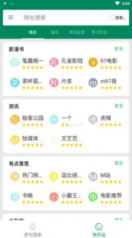 肥宅搜索app官方版 截图0