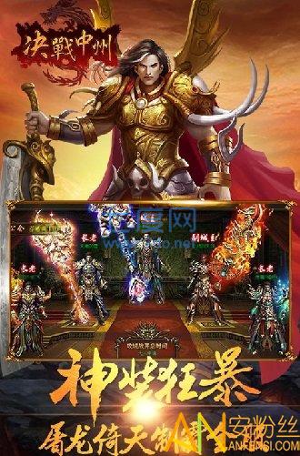 决战中州怀旧版 v1.0