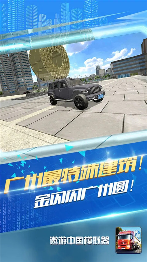 遨游中国模拟器最新版2023 v1.1.9