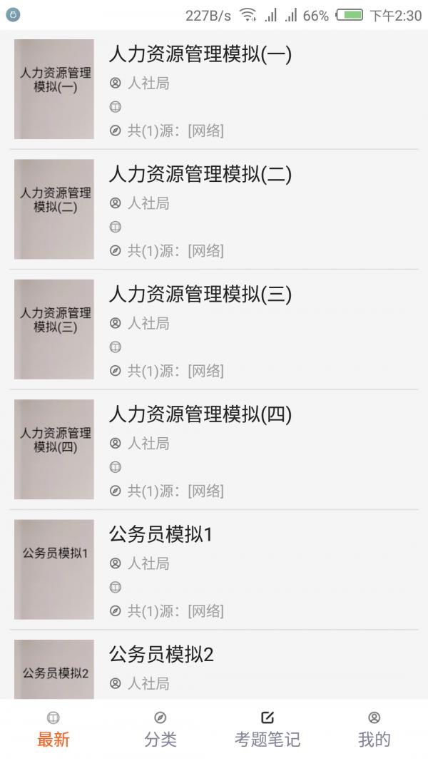 八兔模拟考截图0
