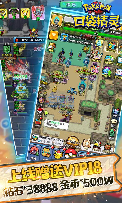 口袋精灵满v版内购破解