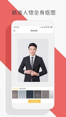 抠图P图编辑 版本:v1.0.9