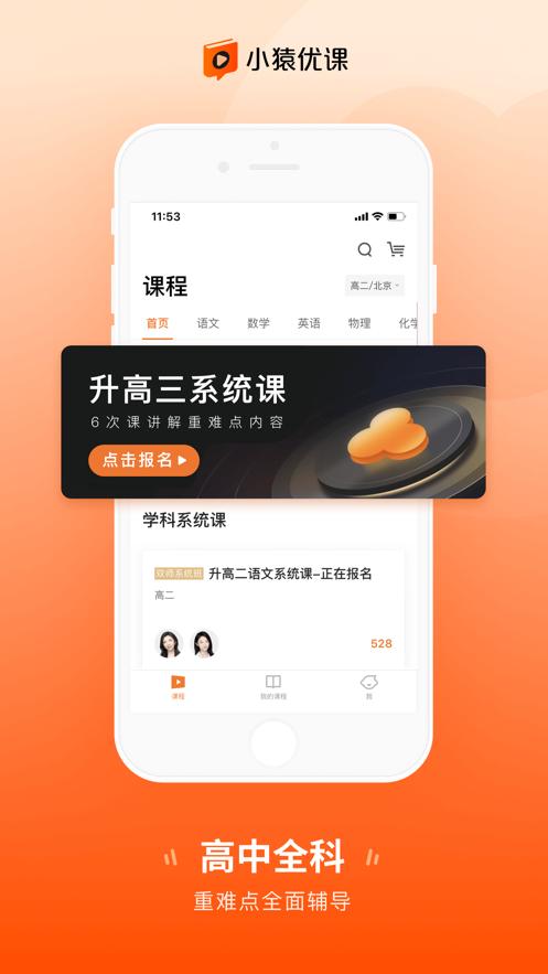 小猿优课app  V 1.0.0