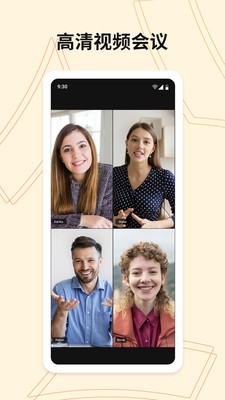 威讯视频会议系统  v1.0.1