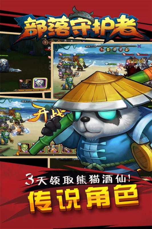 部落守护者 v1.1.0