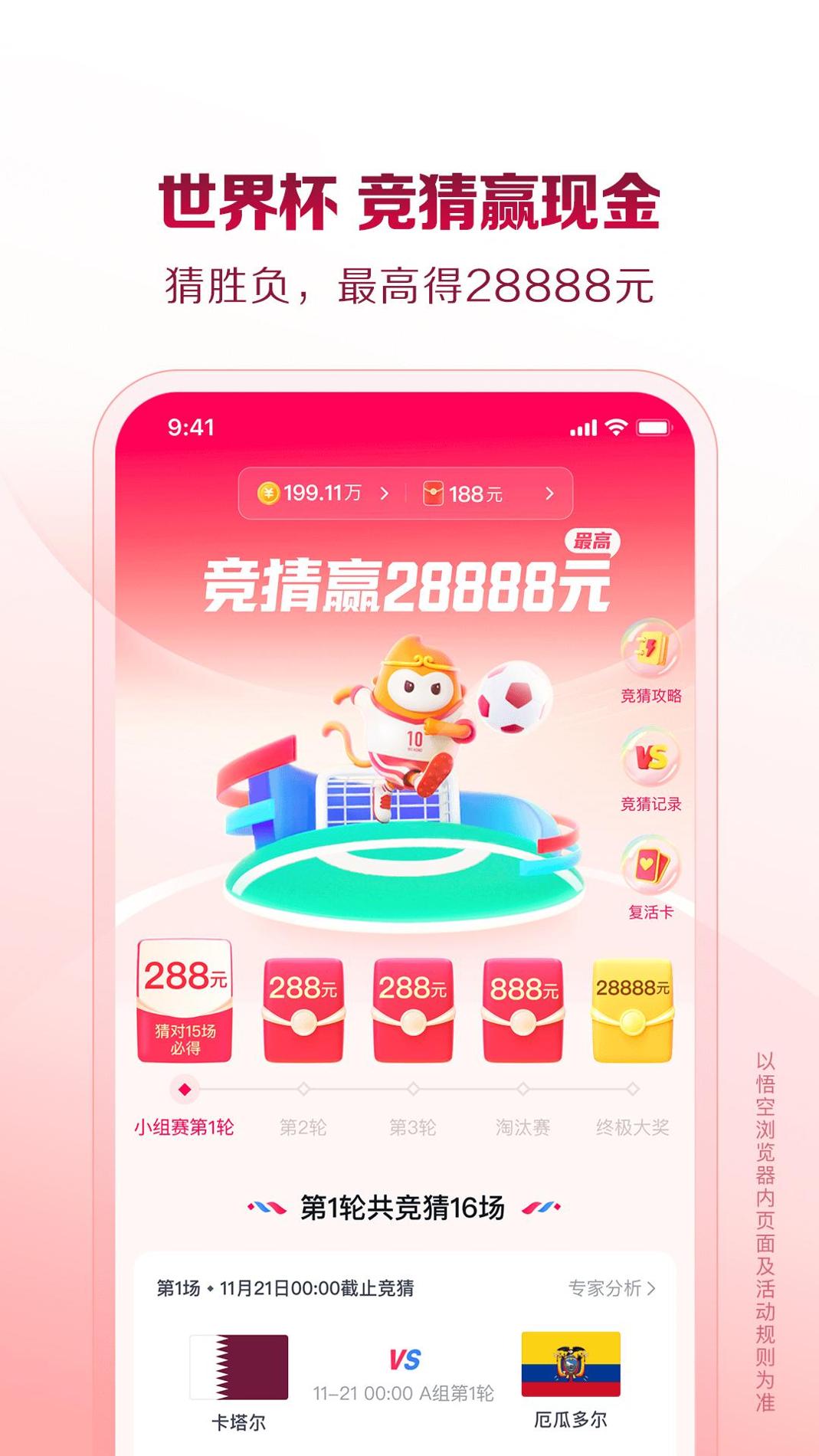 悟空浏览器 v1.6.6