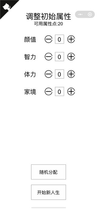 人生重开模拟器内置修改器版 v1.0