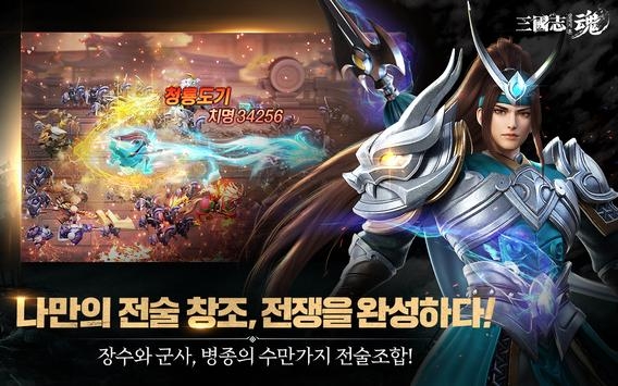 三国志魂截图1