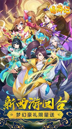 嬉游记仙灵神境手游官方最新版  v3.4.4