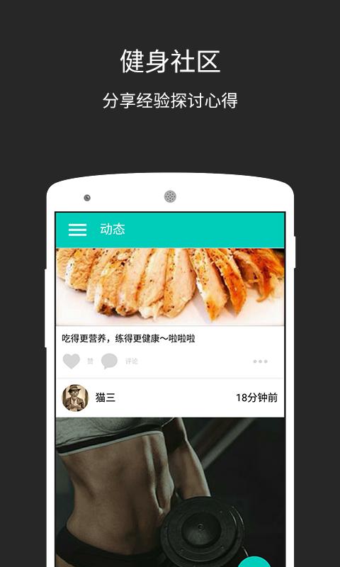 硬派健身截图2