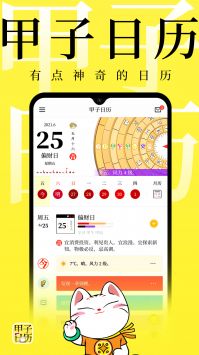 甲子日历 v3.0.5