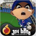 全民打棒球2013(含数据包) v1.0.8