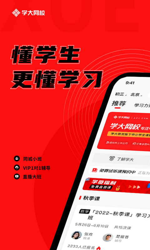 学大网校 v2.0.5