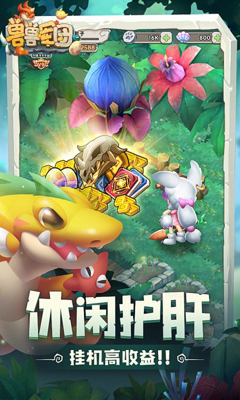 兽兽军团官方版  v1.0.0