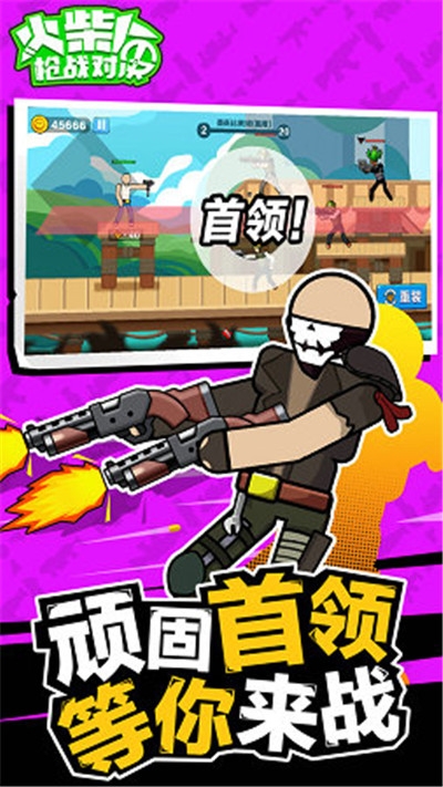 火柴人枪战对决游戏 火柴人枪战对决游戏