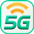 5G瞬连WiFi APP官方版 