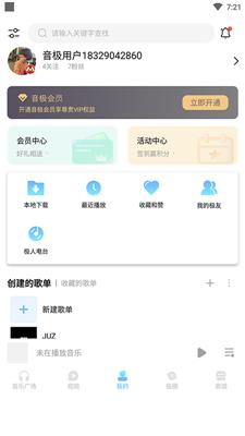 音极音乐官方版  v1.0.2.1