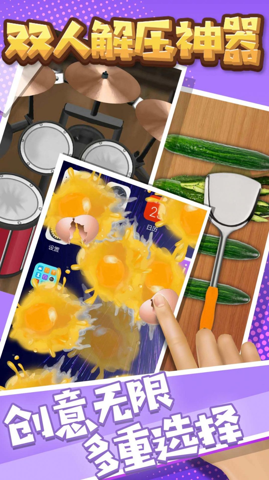 双人解压神器   v1.0.1