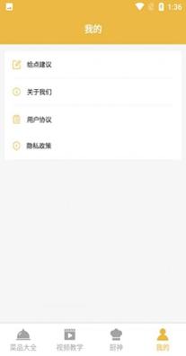 美味菜谱大全 v2.45